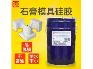 石膏线低收缩率液态翻模硅胶 手工艺品摆件背景墙玩具模具硅胶