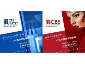 2024年中国美容博览会CBE、上海浦东美博会、洗护用品展