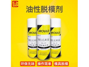 模具干中性油性脱模剂矽胶橡塑脱模剂高效离型剂
