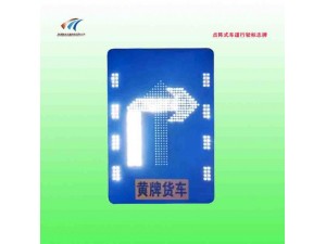 可变车道发光标志牌 led交通标志牌价格