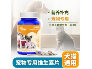 宠物营养补充剂 宠物多种维生素片