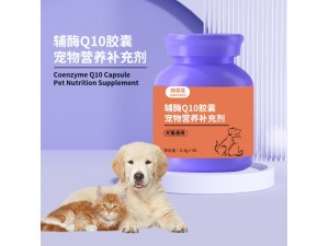 猫犬通用 宠物辅酶Q10胶囊