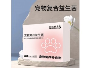宠物复合益生菌宠物营养补充剂