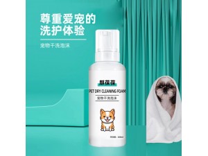 宠物洗护用品 宠物干洗泡沫