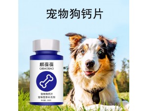 宠物钙片贴牌代加工