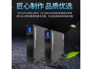 华为UPS不间断电源5000-A-40KTTL续航半小时高频