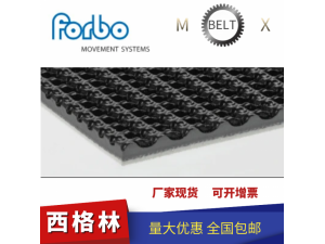 德国西格林输送带物流机场快递专用皮带