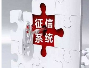 关注个人征信！不良记录消除有妙招