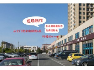 北京冬顺胎毛笔厂家只专业制作纯胎发胎毛笔接受鉴定材质保真