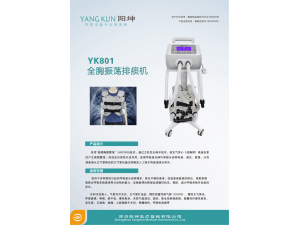 阳坤YK801全胸振荡排痰机技术参数