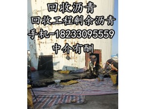 回收沥青 回收工程剩余沥青 回收桶装沥青价格高