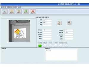 AI识别废料称重软件 AI技术 自动取重 多线程 可定制