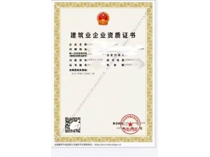 建筑企业资质转让天津