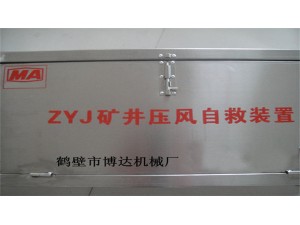 贵州ZYJ-A型矿井压风自救装置厂家货源