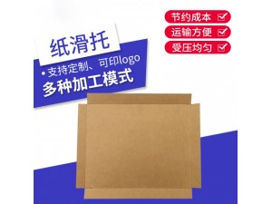 奥立厂家货源纸滑板加厚牛皮纸托盘