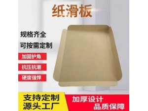 奥立批发物流仓储搬运卸货纸滑托板