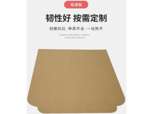 奥立牛皮纸滑托板、滑托盘厂家发货