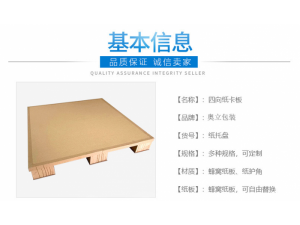 奥立蜂窝纸栈板纸托盘纸地台板批发