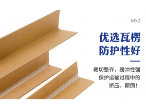 奥立加硬纸箱护角厂家直销
