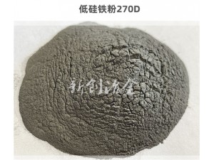 供应研磨型低硅铁粉生产厂家