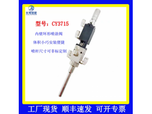 内壁喷涂阀玻璃试管环形雾化涂覆工厂现货精密雾化阀可非标定制