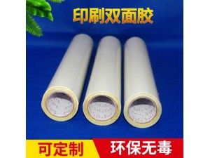 印刷双面胶、纸箱厂、纺织袋厂、胶袋厂、双面胶