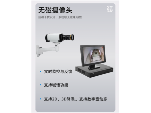 MRI室专用无磁摄像头中磁微电