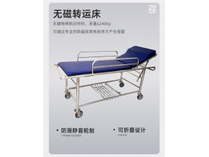 MRI室专用无磁转运床中磁微电