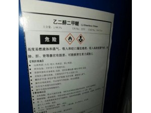 乙二醇二甲醚99.5含量工业级现货