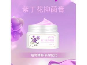 紫丁香抑菌膏紫丁香抑菌产品贴牌159O537307